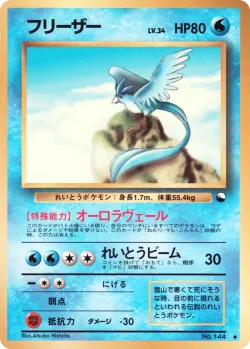 Articuno 「VENDING_MACHINE_SERIES_2_RED No. 012」「JP」